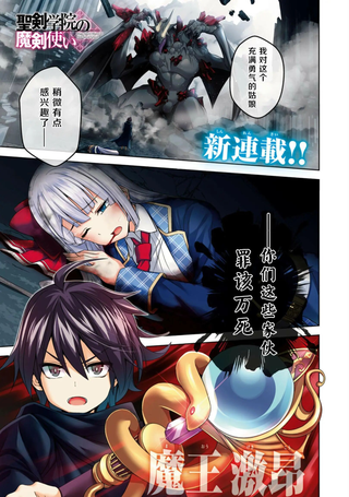 圣剑学院的魔剑使