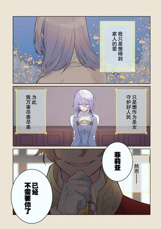 圣女因太过完美不够可爱而被废除婚约并卖到邻国