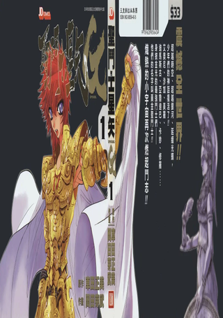 圣斗士星矢EPISODE.G