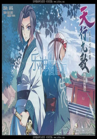 天行九歌