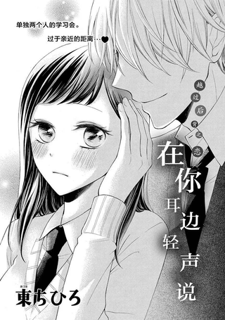 在你耳边轻声说