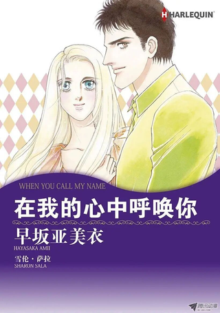 在我的心中呼唤你