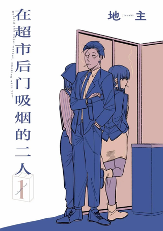 在超市后门吸烟的二人