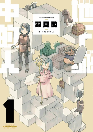 地下城里的人们
