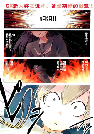 地狱姐姐