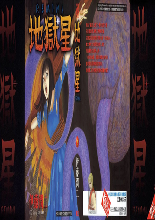 地狱星
