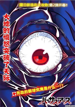 地球末日