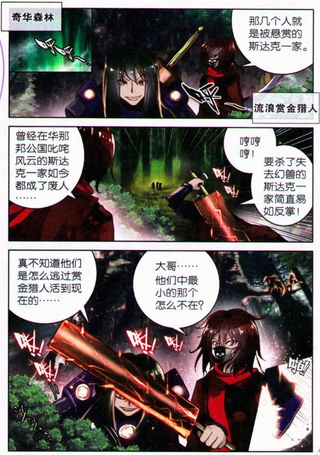 天魔神谭