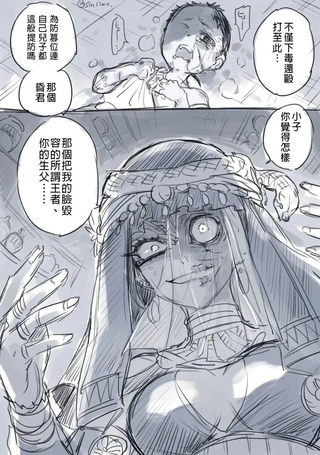 埃及魔女逆袭谭