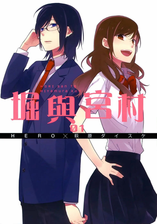 堀与宫村