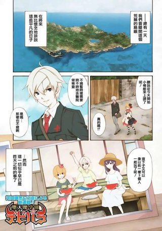 堕天使学院