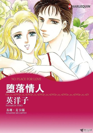 堕落情人