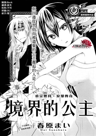 境界的公主