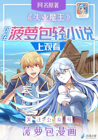 失业魔王