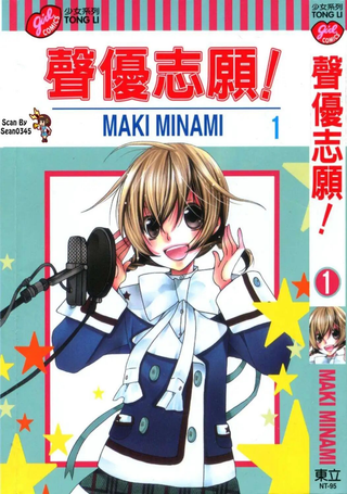 声优志愿