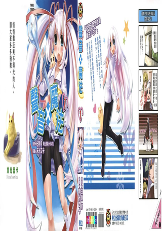声音×魔法