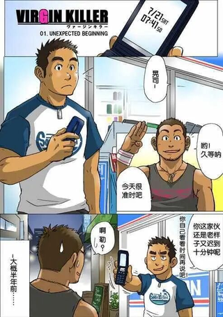 处男杀手