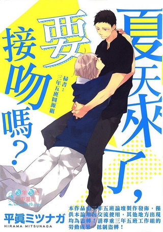 夏天来了，要接吻吗？