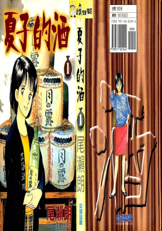 夏子的酒