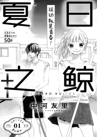 夏日之鲸