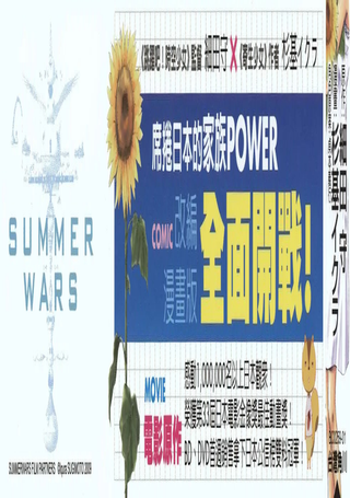 夏日大作战