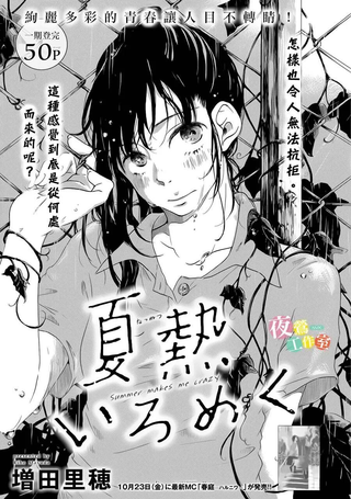 夏热令人悸动