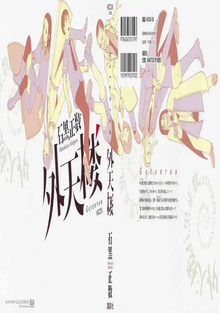 外天楼