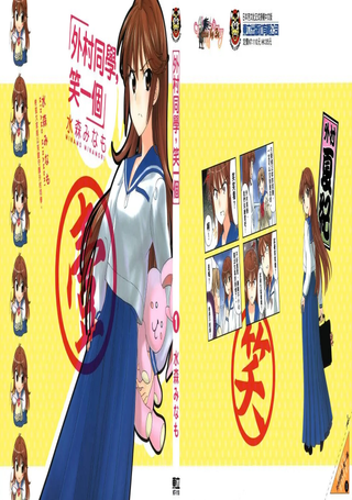 外村同学，笑一个