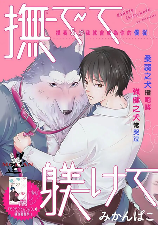 多摸摸就习惯了