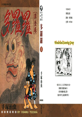 多罗罗