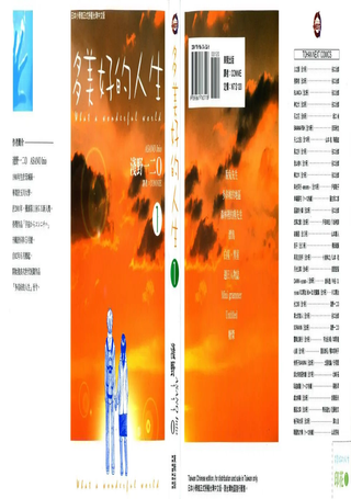 多美好的人生