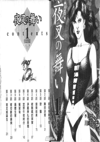 夜叉之舞