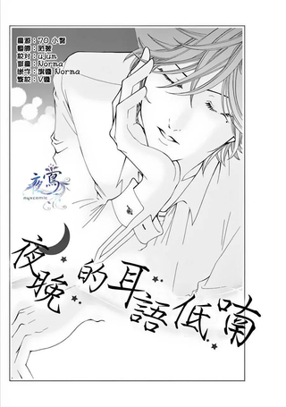 夜晚的耳语低喃