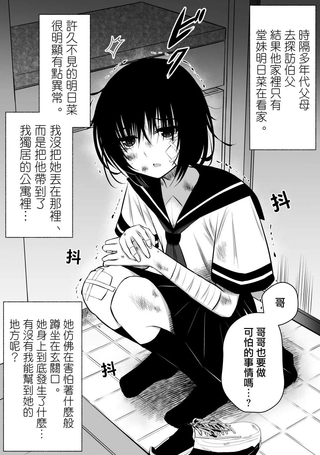 大学生的我想要让堂妹幸福