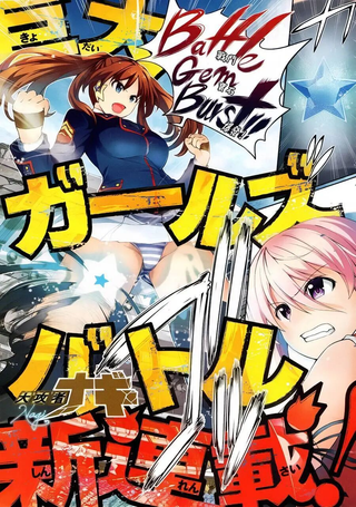 大攻者凪