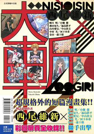 大斩