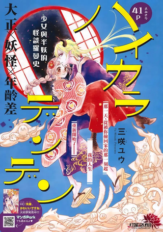大正怪谈罗曼史