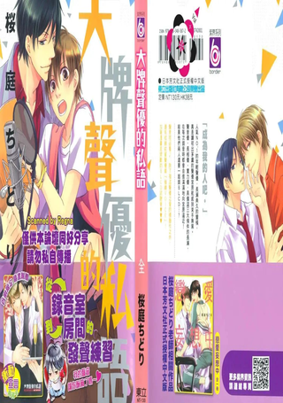 大牌声优的私语