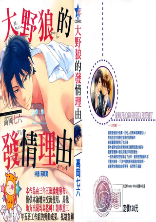 大野狼的发情理由