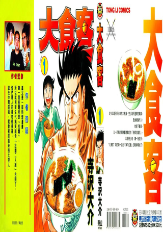 大食客