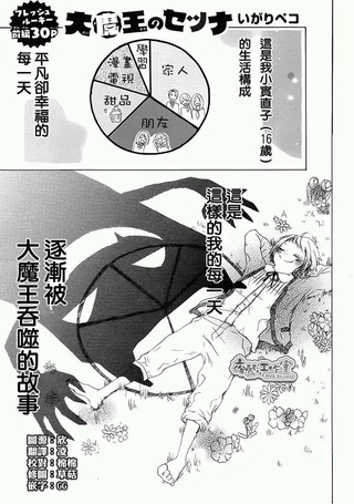 大魔王刹那