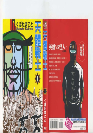 天体战士