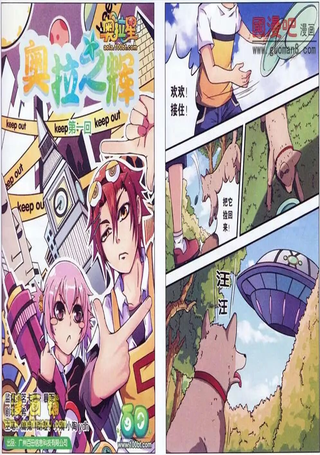 奥拉之辉