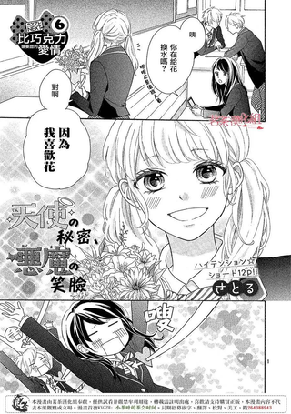 天使的秘密、恶魔的笑脸