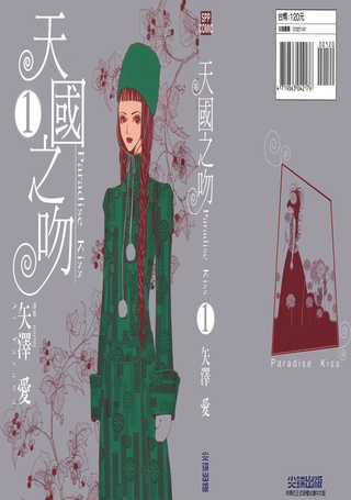 天国之吻Paradise Kiss