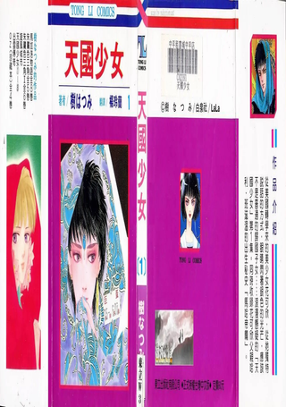 天国少女