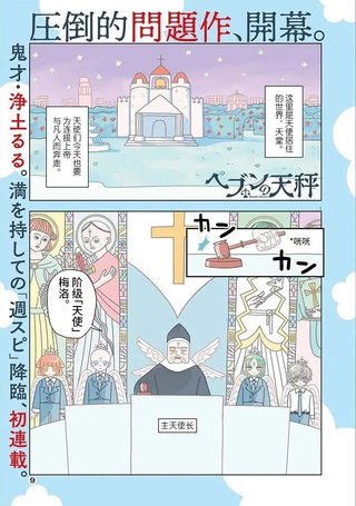 天堂的天平