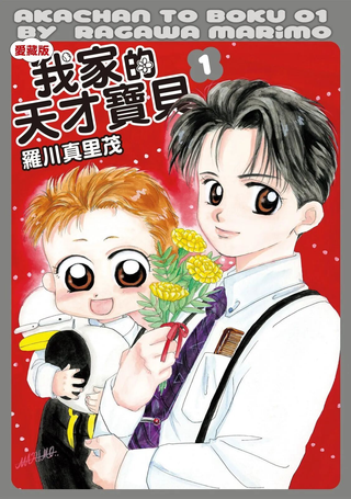 天才宝贝