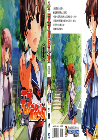 天才麻将少女