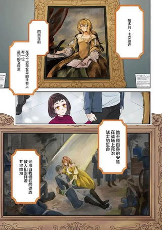 太子妃帕多玛的转生医疗